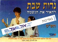 El Al - Chabad - El Al