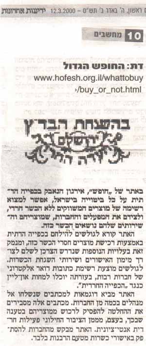 Hofesh in Yedioth Aharonot