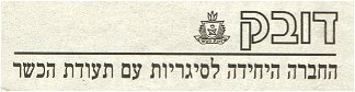 Kosher cigarettes