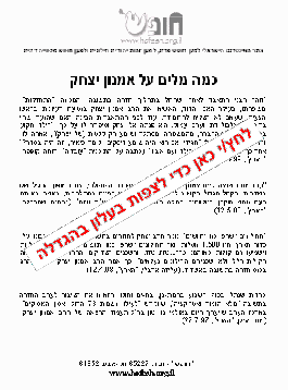 Yitzchak flier